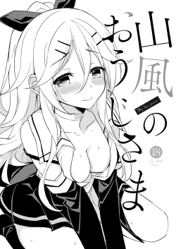 Page 1 of Yamakaze no OujiMy dear prince.