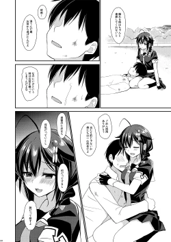 Page 21 of Yandere Shigure to Wakaretai.