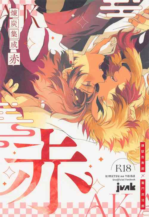 (Chou Nichirin Kitan 2022 Natsu) [junk (Ponko)] RenTan Shuusei Aka (Kimetsu no Yaiba)