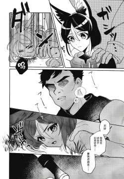 Page 12 of Ranger-chou Kansatsu Nikki