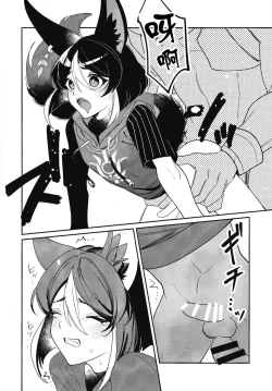 Page 14 of Ranger-chou Kansatsu Nikki