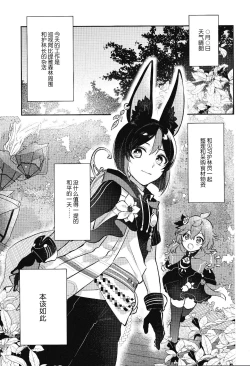 Page 21 of Ranger-chou Kansatsu Nikki