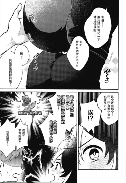 Page 23 of Ranger-chou Kansatsu Nikki