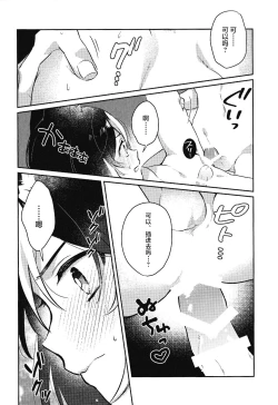 Page 30 of Ranger-chou Kansatsu Nikki