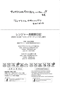 Page 38 of Ranger-chou Kansatsu Nikki