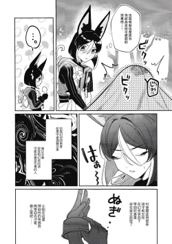 Page 8 of Ranger-chou Kansatsu Nikki