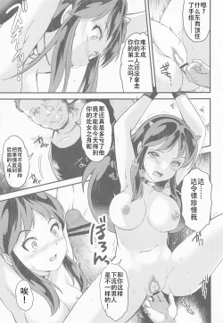 Page 7 of Zetsurin na Yatsura Elon Musk no Yabou