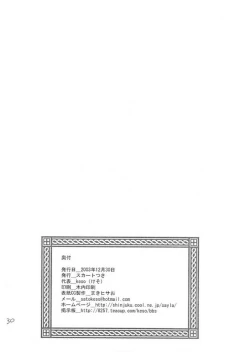 Page 30 of Kinpatsu no Sasage Mono