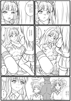 Page 7 of Idol Senmetsu Keikaku