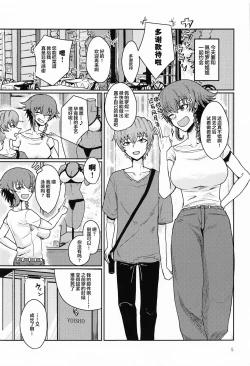 Page 4 of Itazura Suki no Pepperoni Nee-san