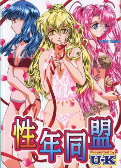 Page 1 of Seinen Doumei