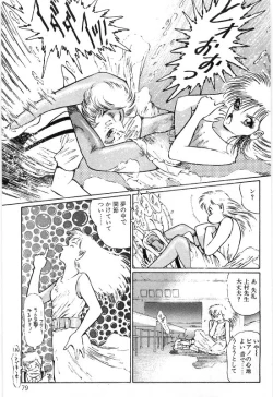 Page 83 of Onna Kyoshi Shiroi Hada