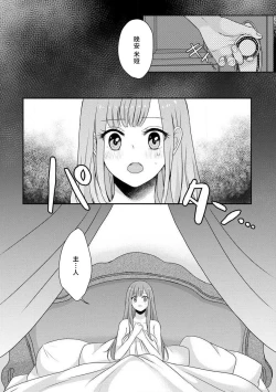 Page 139 of Kawaii Boku no Mia Tennen Kizoku6