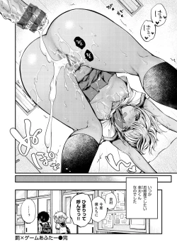 Page 52 of Bokura no Hajimete - First time H Presented