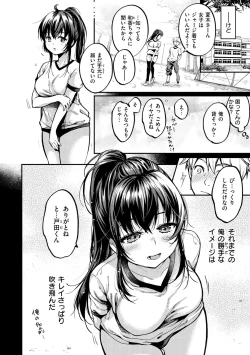 Page 84 of Bokura no Hajimete - First time H Presented