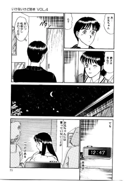 Page 74 of Koisuru Energy