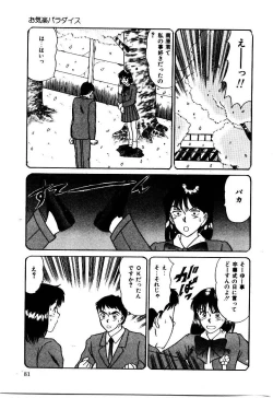 Page 84 of Koisuru Energy