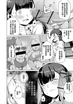 Page 8 of Oji-sama Lesson