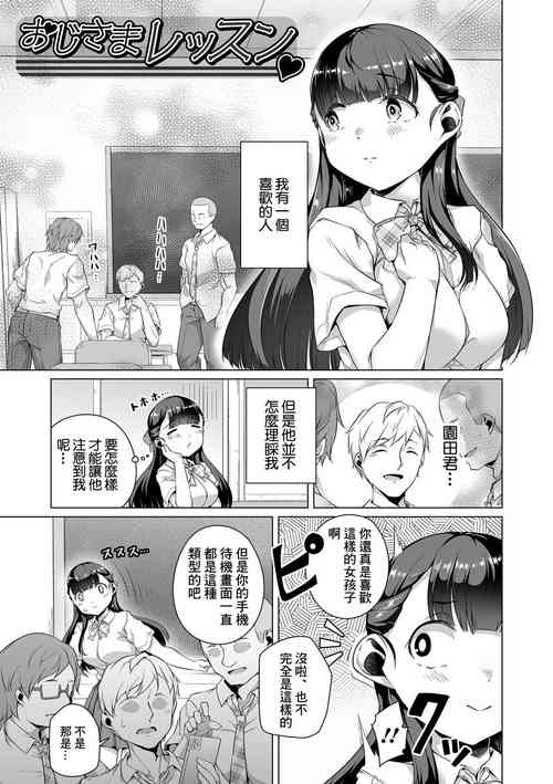 [Naitou Gura] Oji-sama Lesson (Koi suru otome ha NTR BITCH) [Chinese] [Digital]