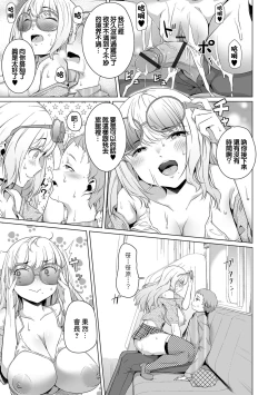 Page 13 of Uwasa no Chijo-sama