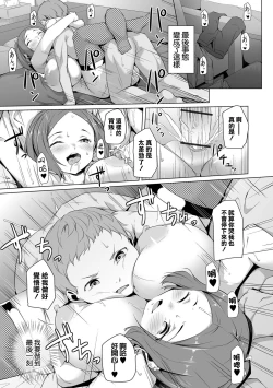 Page 17 of Uwasa no Chijo-sama