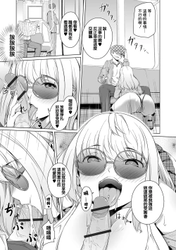 Page 7 of Uwasa no Chijo-sama