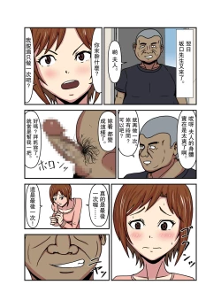 Page 17 of Hitozuma Kanraku Tonari no Oji-san ni Netorareru Hitozuma | 人妻淪陷 被領居大叔睡走了的人妻