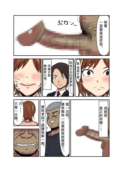 Page 6 of Hitozuma Kanraku Tonari no Oji-san ni Netorareru Hitozuma | 人妻淪陷 被領居大叔睡走了的人妻