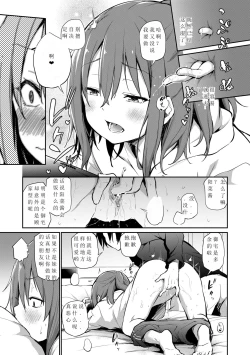 Page 10 of Imouto to Nori de Ecchi shita Ken + Imouto to Nori de Ecchi Shita Ken Sono Ato