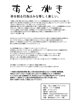 Page 38 of Goukon Deisui Scramble