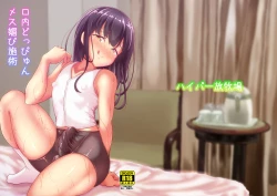 Page 1 of Kounai Doppyun Mesu Kobi Shijutsu