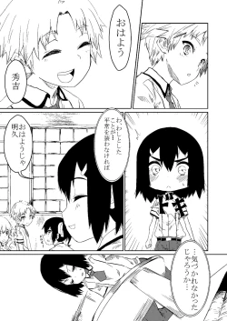 Page 7 of Baka to Kunou to Hideyoshi to