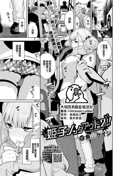 [Totoyama Keiji] Himego Knock out!! 2 (COMIC BAVEL 2023-04) [Chinese] [大鸟可不敢乱转汉化] [Digital]