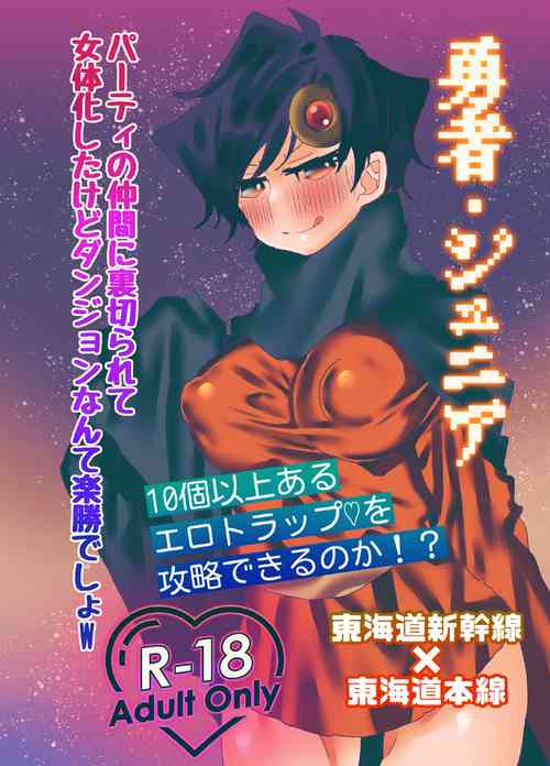 Download Yuusha Junior