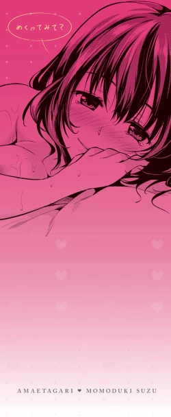 Page 218 of Amaetagari