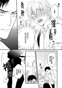 Page 110 of Tabetemo Oishiku Arimasen 2 | 尝起来一点都不好吃 2 Ch. 6-21