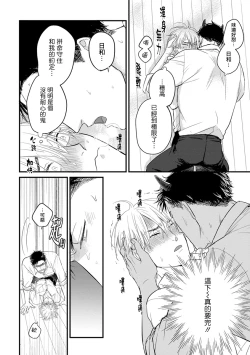 Page 134 of Tabetemo Oishiku Arimasen 2 | 尝起来一点都不好吃 2 Ch. 6-21