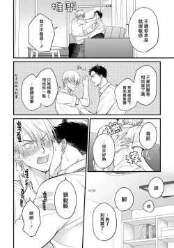 Page 144 of Tabetemo Oishiku Arimasen 2 | 尝起来一点都不好吃 2 Ch. 6-21