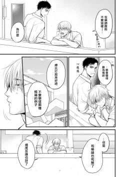 Page 168 of Tabetemo Oishiku Arimasen 2 | 尝起来一点都不好吃 2 Ch. 6-21