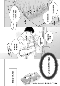 Page 175 of Tabetemo Oishiku Arimasen 2 | 尝起来一点都不好吃 2 Ch. 6-21