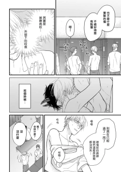 Page 203 of Tabetemo Oishiku Arimasen 2 | 尝起来一点都不好吃 2 Ch. 6-21