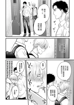Page 236 of Tabetemo Oishiku Arimasen 2 | 尝起来一点都不好吃 2 Ch. 6-21