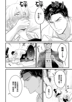 Page 253 of Tabetemo Oishiku Arimasen 2 | 尝起来一点都不好吃 2 Ch. 6-21