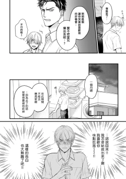 Page 255 of Tabetemo Oishiku Arimasen 2 | 尝起来一点都不好吃 2 Ch. 6-21