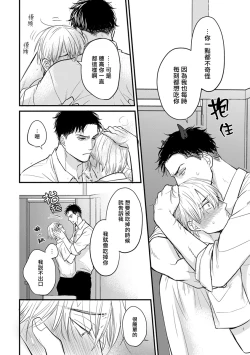 Page 265 of Tabetemo Oishiku Arimasen 2 | 尝起来一点都不好吃 2 Ch. 6-21