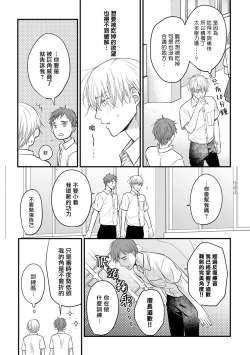 Page 268 of Tabetemo Oishiku Arimasen 2 | 尝起来一点都不好吃 2 Ch. 6-21