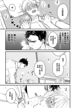 Page 289 of Tabetemo Oishiku Arimasen 2 | 尝起来一点都不好吃 2 Ch. 6-21