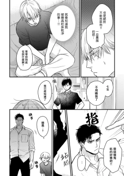 Page 307 of Tabetemo Oishiku Arimasen 2 | 尝起来一点都不好吃 2 Ch. 6-21
