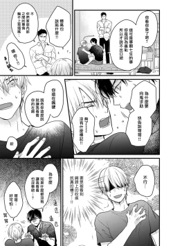 Page 314 of Tabetemo Oishiku Arimasen 2 | 尝起来一点都不好吃 2 Ch. 6-21