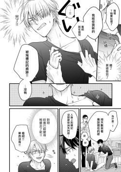 Page 315 of Tabetemo Oishiku Arimasen 2 | 尝起来一点都不好吃 2 Ch. 6-21